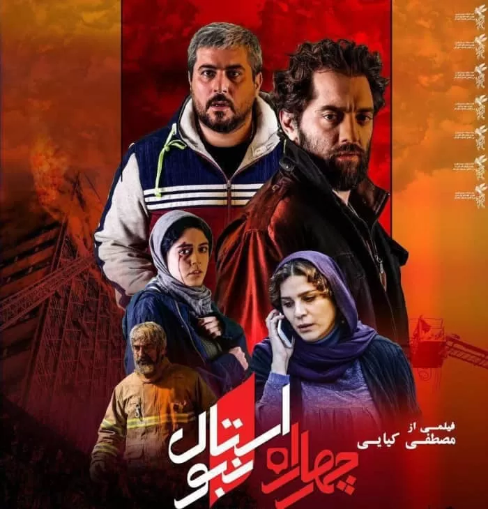 فیلم چهارراه استانبول