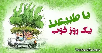 سیزده بدر