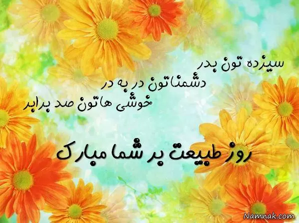 سیزده بدر