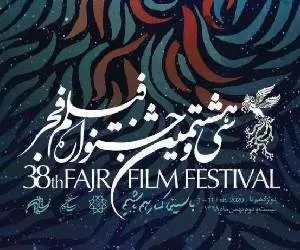 حضور شهاب حسینی در هشتمین روز جشنواره فجر+تصاویر