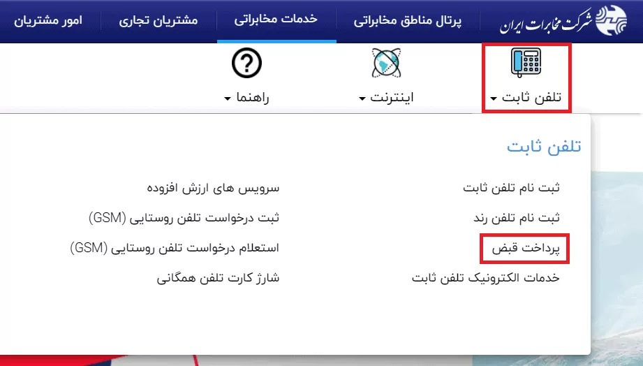 فعال سازی پیامک قبض تلفن