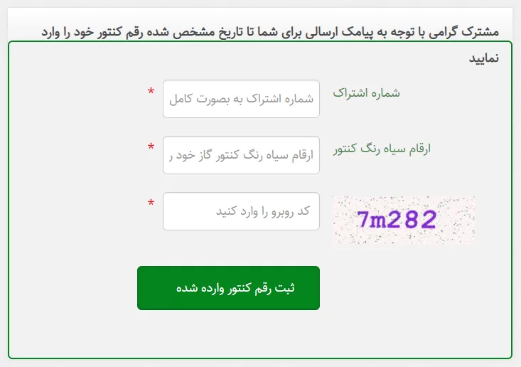 فعال سازی پیامک قبض