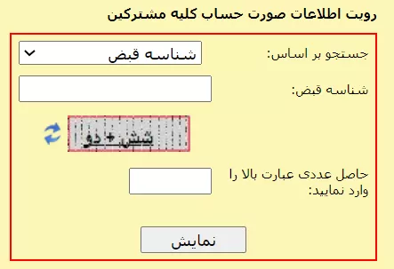 فعال سازی پیامک قبض برق