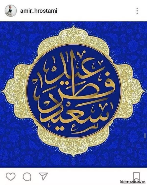 عید سعید فطر