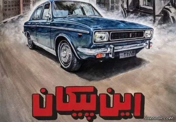 اکران فیلم این پیکان