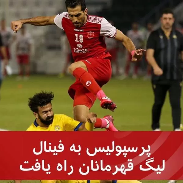 پرسپولیس به فینال آسیا