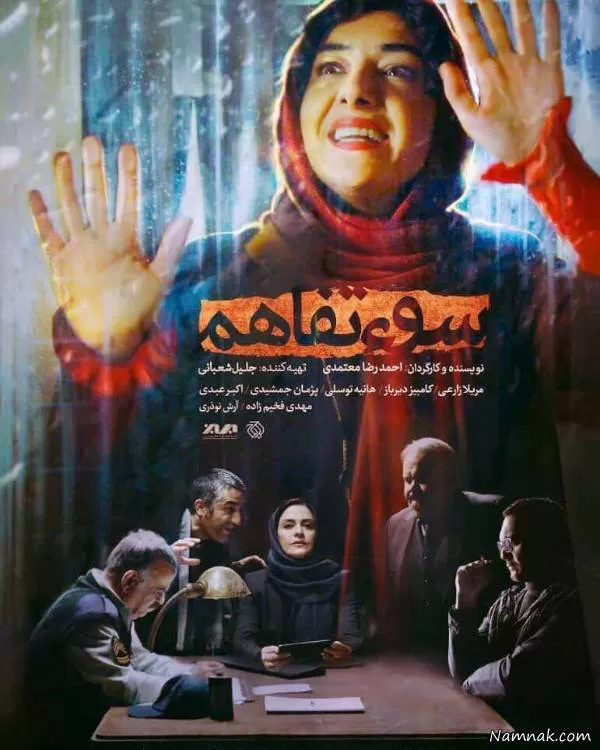 فیلم سوء تفاهم 