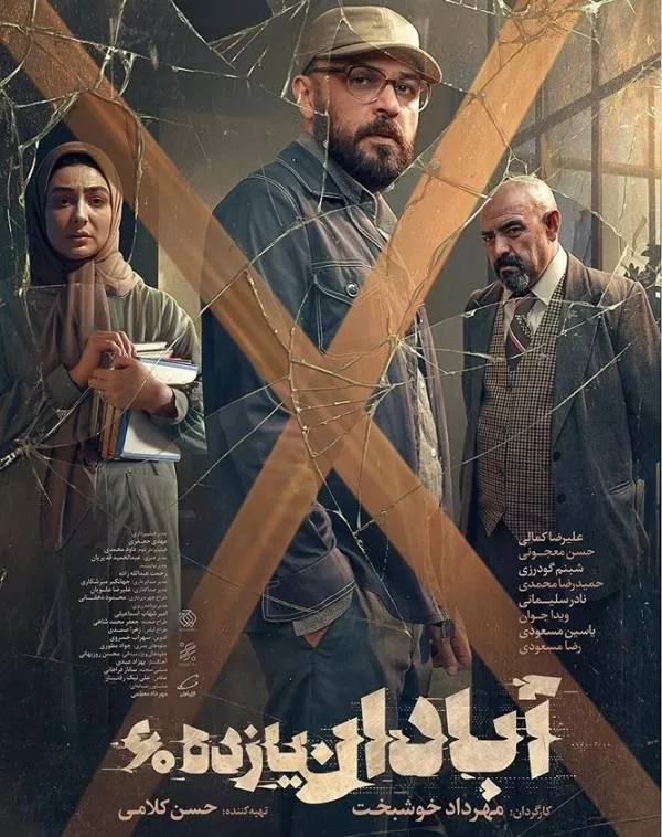 فیلم آبادان یازده 60