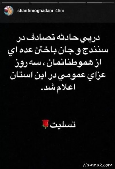 تصادف مرگبار در سنندج