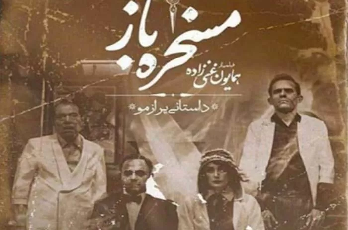 فیلم مسخره باز