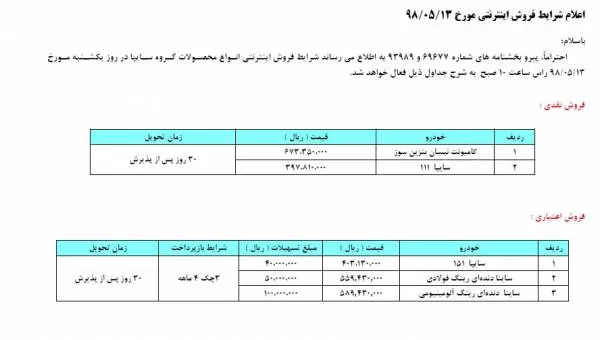 فروش اقساطی سایپا