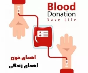تاریخ روز جهانی اهدای خون و اهداکنندگان خون 