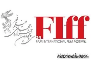 شرایط ثبت نام برای حضور در جشنواره جهانی فیلم فجر