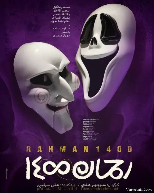  پوستر فیلم رحمان 1400