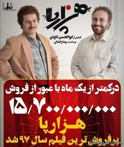 فیلم هزارپا