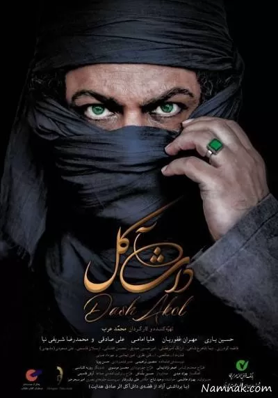 فیلم داش آکل