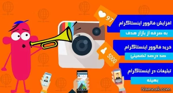 افزایش فالوور اینستاگرام