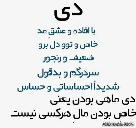 متولدین دی