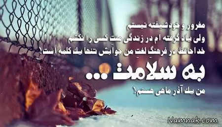 متولدین آذر