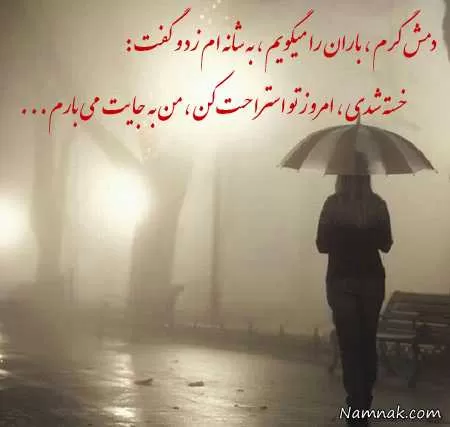 عکس نوشته بارانی