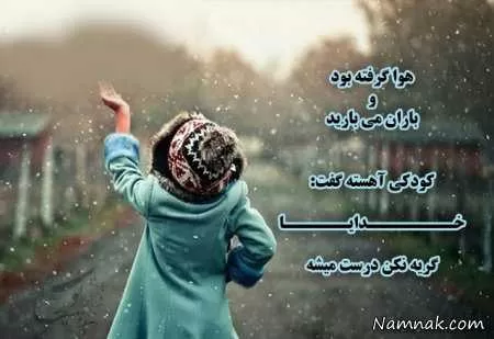 عکس نوشته بارانی