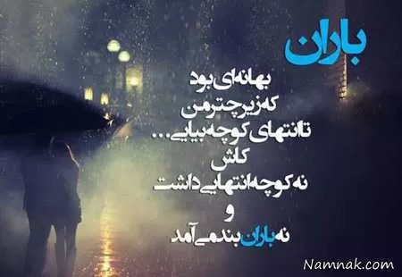 عکس نوشته بارانی