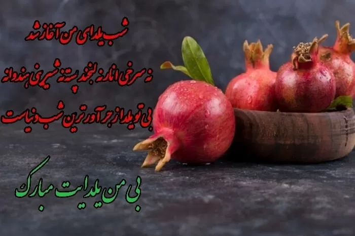 کارت پستال شب یلدا