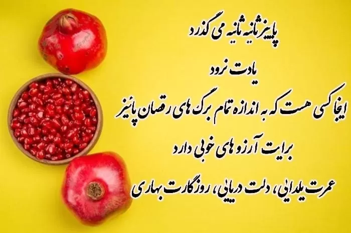 متن زیبای شب یلدا 