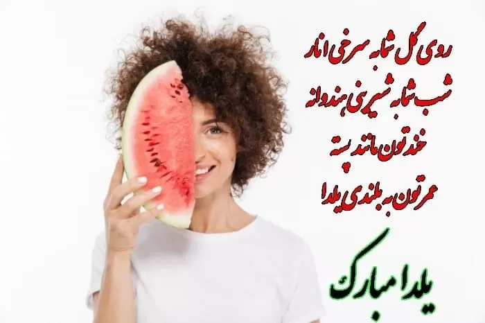 تبریک شب یلدا 1400