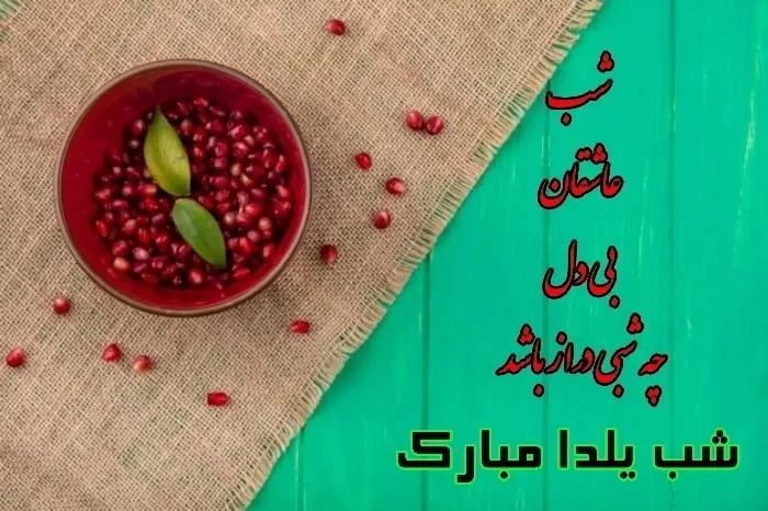 طولانی ترین شب سال