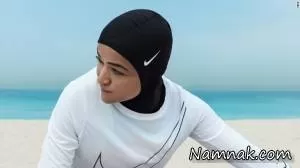 حجاب ورزشی با برند معروف نایک+ عکس