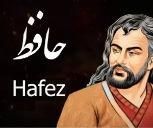آثار حافظ شیرازی و قرنی که می زیست