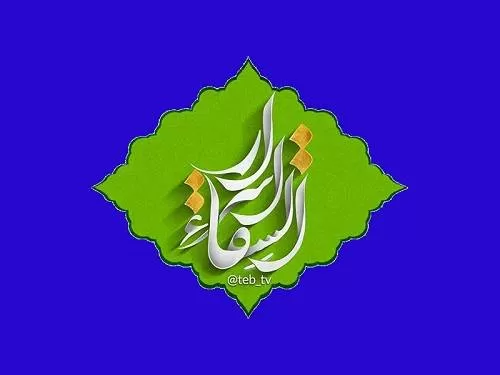 فروشگاه عطاری آنلاین اسرارالشفاء