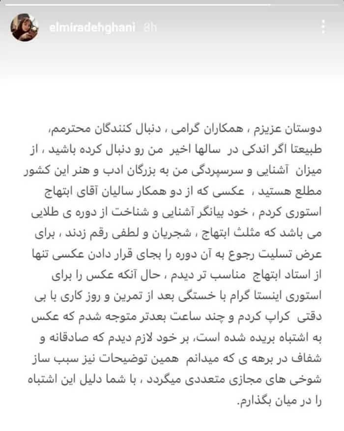 استوری المیرا دهقانی