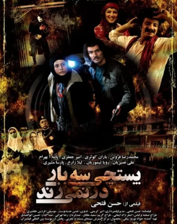 فیلم پستچی سه بار در نمی زند