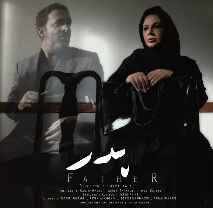 فیلم کوتاه پدر