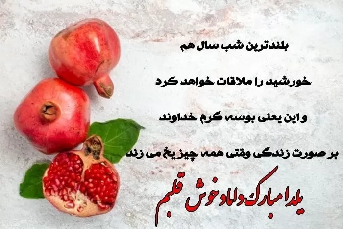 کارت پستال شب چله