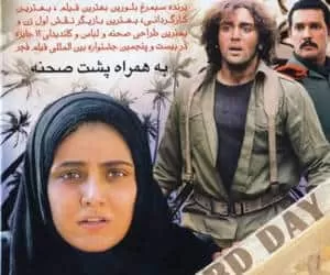 فیلم روز سوم روایتی ماندگار از مقاومت دلاورانه در خرمشهر