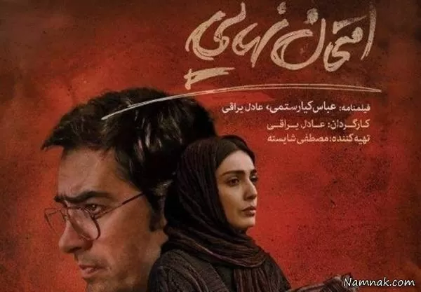 بازیگران در اکران فیلم امتحان نهایی +تصاویر فیلم امتحان نهایی