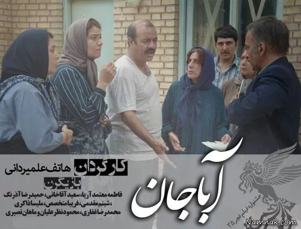 فیلم آباجان