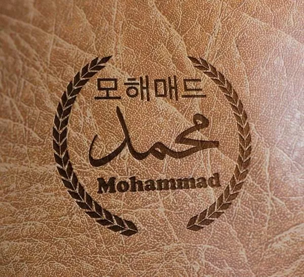 محمد اسم رایج و مشترک میان مردم دنیا