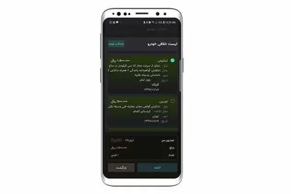 اپلیکیشن استعلام خلافی