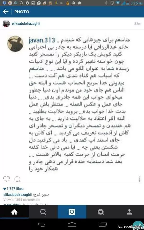 اینستاگرام الیکا عبدالرزاقی