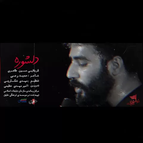 کد آهنگ پیشواز حسین طاهری منو کی میبری کربلا ایرانسل