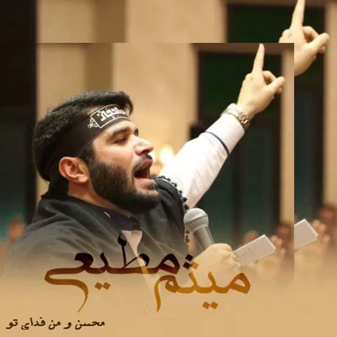 کد آهنگ پیشواز خداحافظ ای آنام باجی همراه اول محمد باقر منصوری