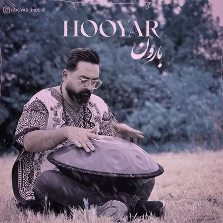 Hooyar Baroon دانلود آهنگ هویار بارون