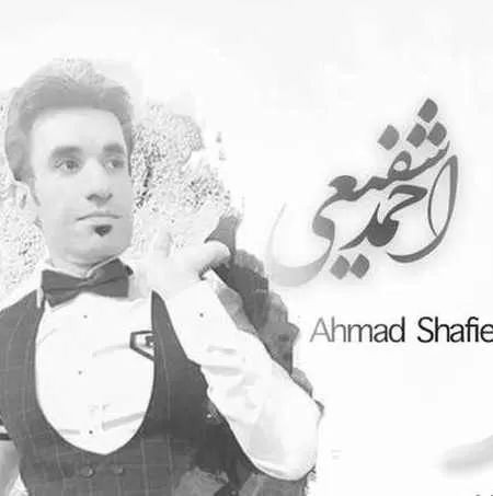 دانلود آهنگ یه دل میگه برم برم احمد شفیعی