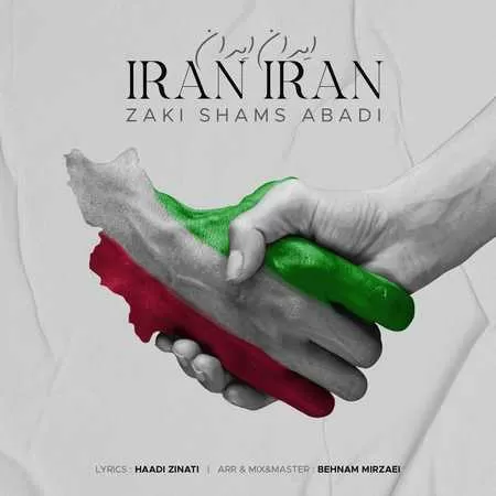 دانلود آهنگ زکی شمس ایران ایران