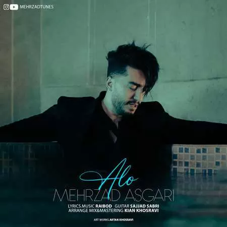 دانلود آهنگ مهرزاد عسگری الو |Mehrzad Asgari - Alo Music