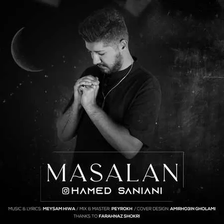 دانلود آهنگ حامد سانیانی مثلا | Hamed Saniani- Masalan Music